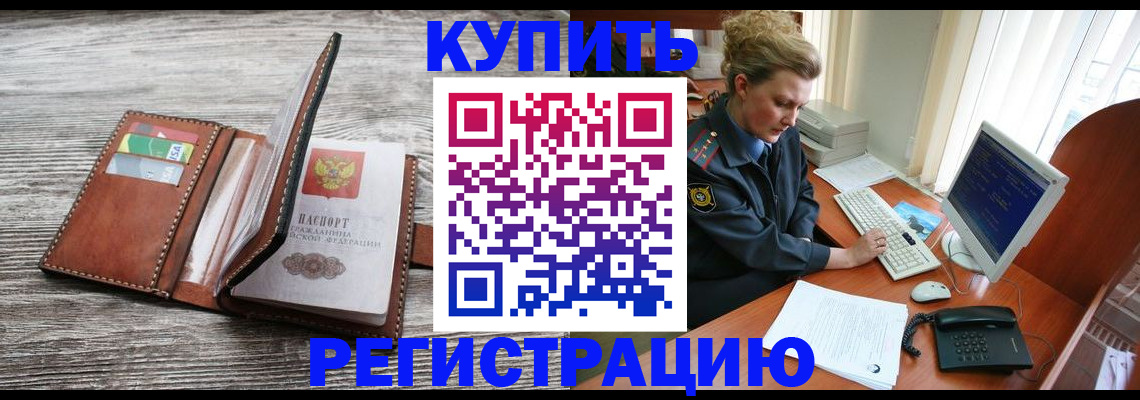 купить прописку в Ковдоре